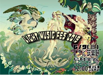 6月9日(日)LIGHT MUSIC FES 2019開催！