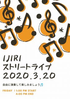 井尻ストリートライブ2020年3月20日開催