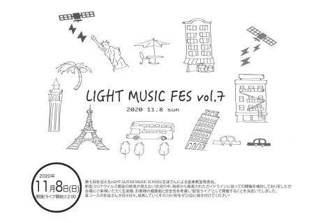 11月8日(日)LIGHT MUSIC FES vol.7(YOUTUBE配信発表会)開催！