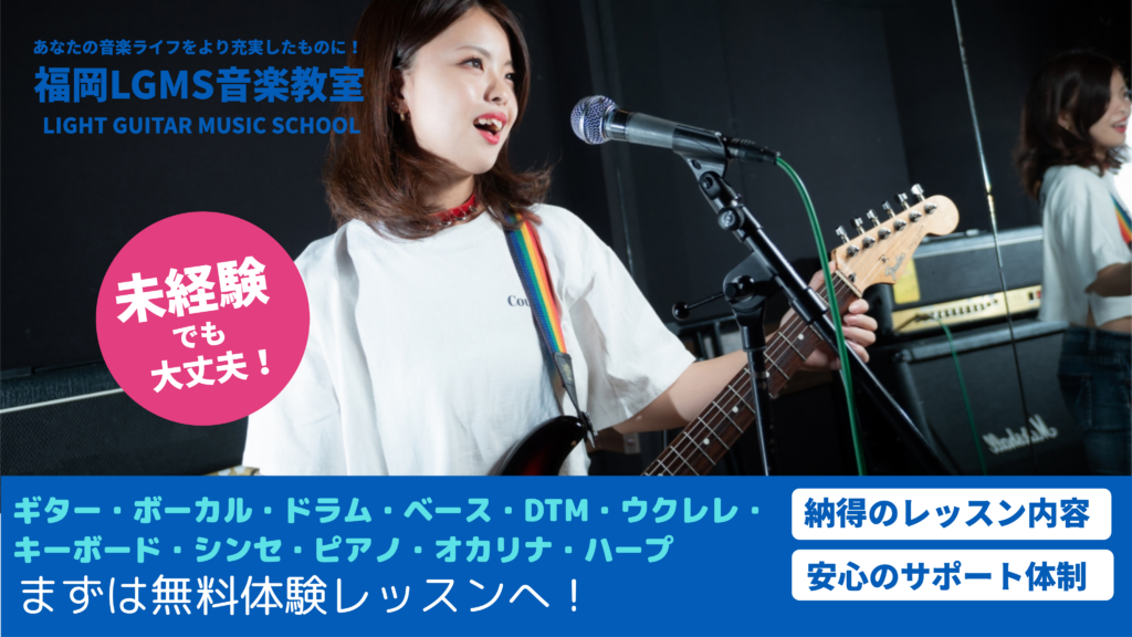 福岡音楽教室