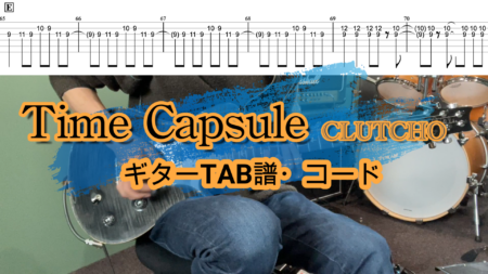 Time Capsule/CLUTCHOギター【TAB譜・コード】弾き方解説