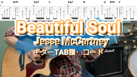 Beautiful Soul/Jesse McCartneyギターTAB譜・コード