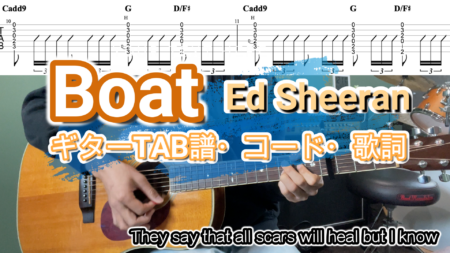 Boat/Ed SheeranギターTAB譜・コード・歌詞【Guitar Lesson】