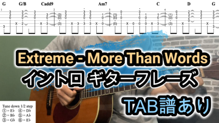Extreme – More Than WordsギターTAB譜【イントロ】
