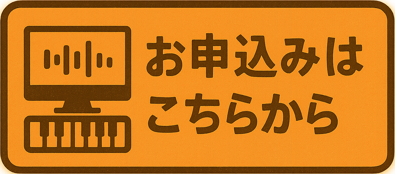 DTMオンラインレッスン