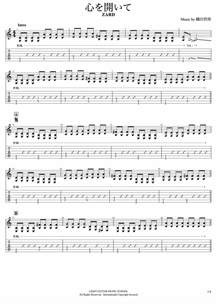 心を開いてギターTAB譜