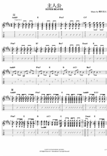 主人公ギターTAB譜・コード/SUPER BEAVER