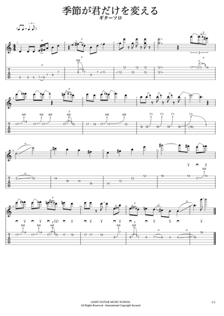 LOVE LOVE SHOWギターTAB譜・コード THE YELLOW MONKEY – 福岡音楽教室
