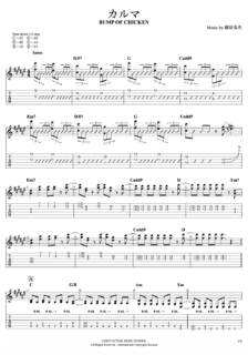 カルマ ギターTAB譜/BUMP OF CHICKEN