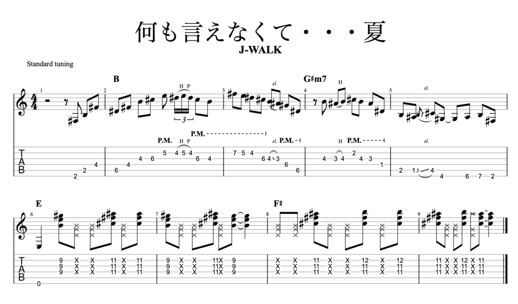 何も言えなくて夏　ギター