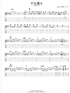 スピッツ / 灯を護るギターTAB譜・コード