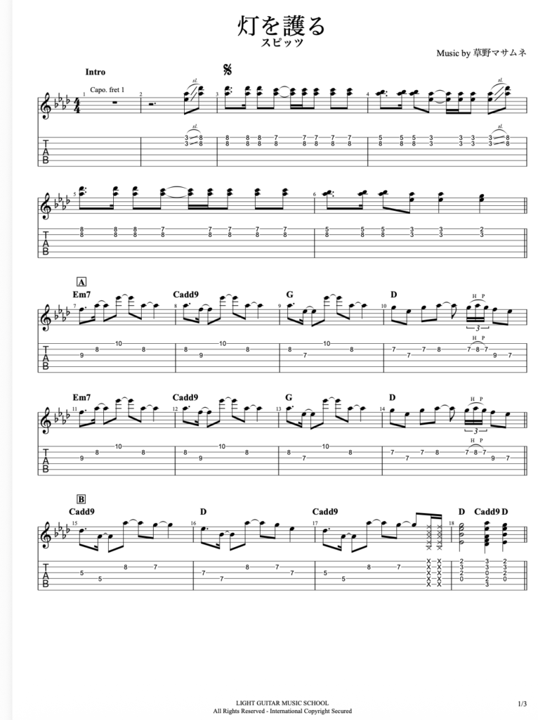 画像 灯を護る ギター