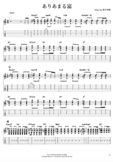 ありあまる富ギターTAB譜・コード・歌詞/椎名林檎