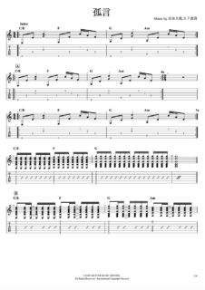 孤言ギターTAB譜・コード・歌詞/京本大我