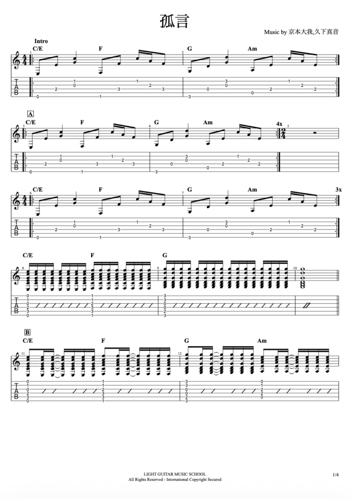 孤言ギターTAB譜コード歌詞