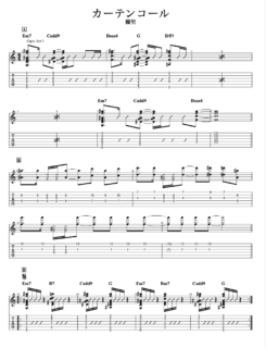 カーテンコール/優里ギターTAB譜・コード・歌詞