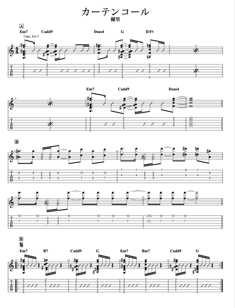 カーテンコール