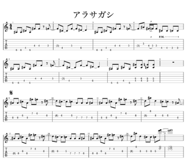 アラサガシ/ギターTAB譜/BLACK FLAP【イントロ】
