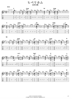 ヒペリカム/京本大我ギターTAB譜・コード・歌詞